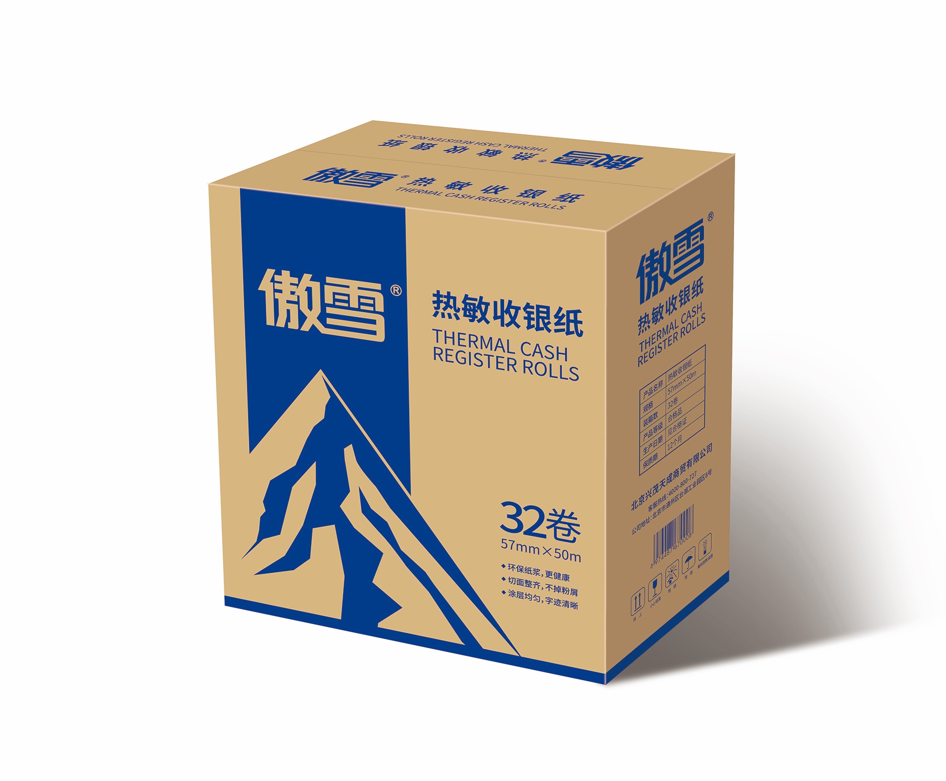 收銀紙包裝設計