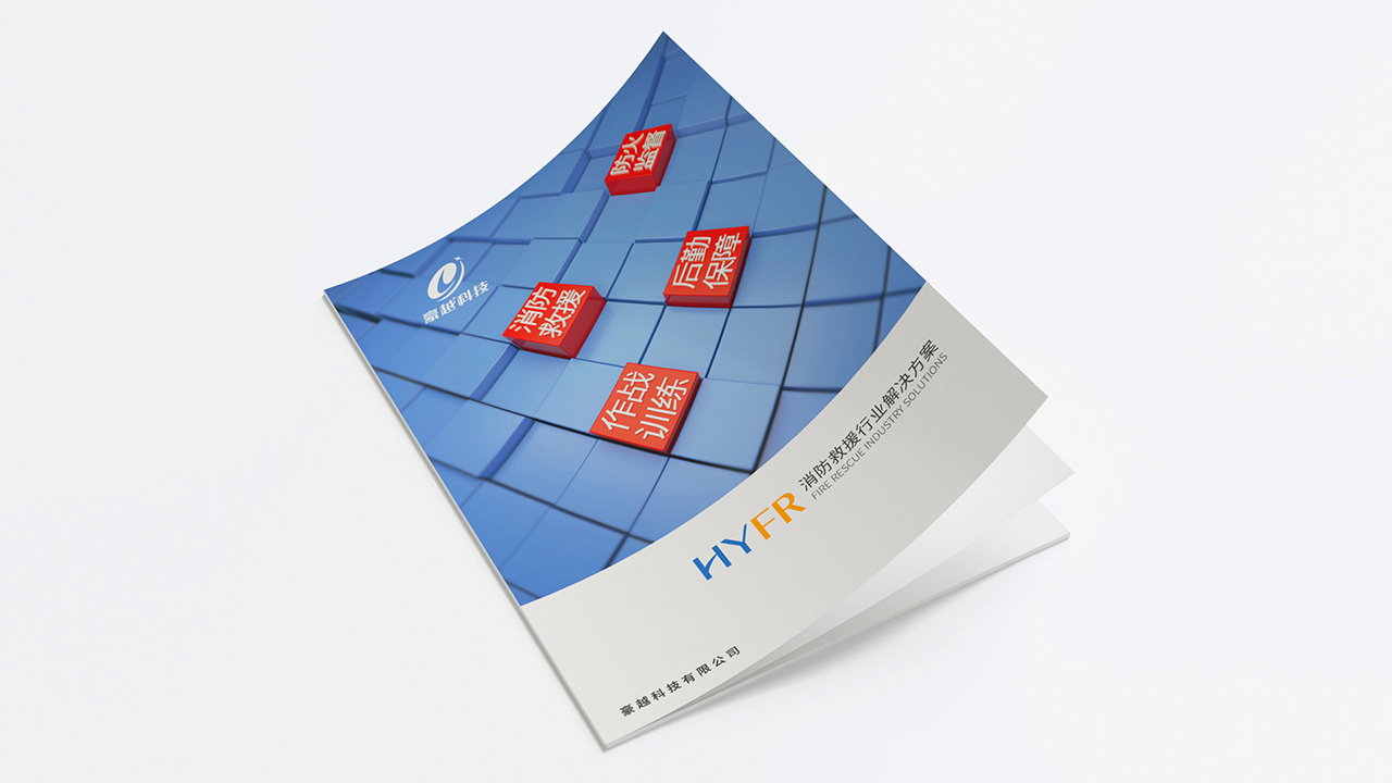 消防救援畫(huà)冊(cè)設(shè)計(jì)