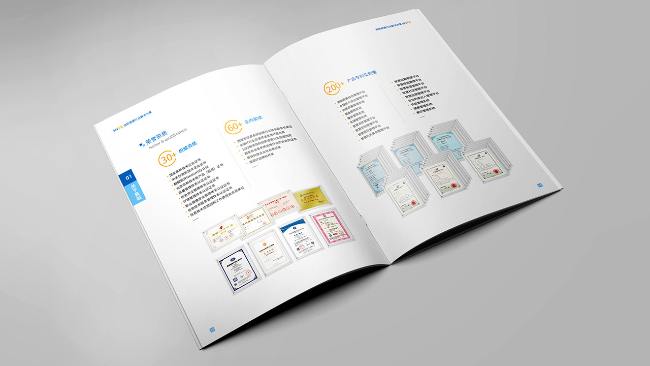 畫(huà)冊(cè)設(shè)計(jì)資質(zhì)榮譽(yù)