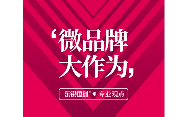 中小企業“微品牌”之道