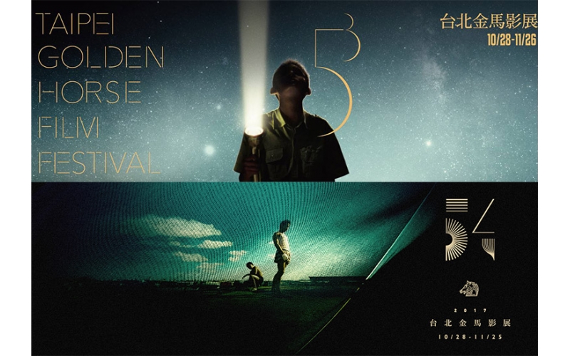 54屆金馬獎的標(biāo)志設(shè)計(jì)與海報(bào)設(shè)計(jì)品質(zhì)感十足