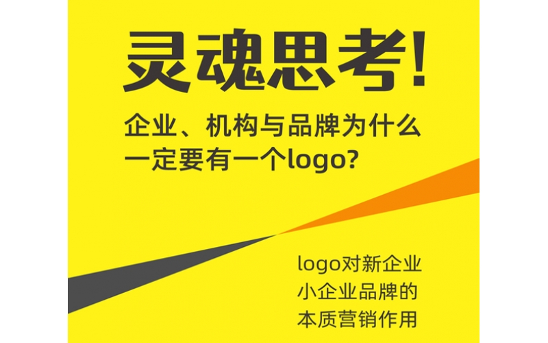 機構與品牌為什么一定要有一個logo